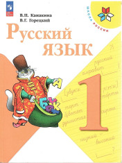 Русский язык